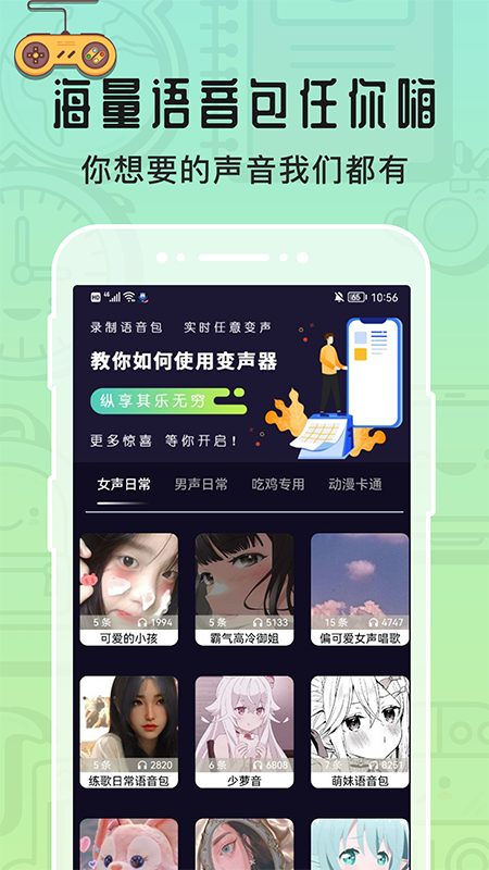 魔音变声器青春版破解版图2