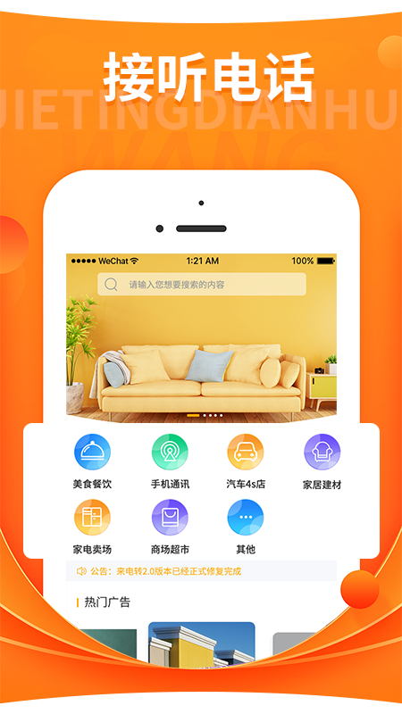 来电转app
