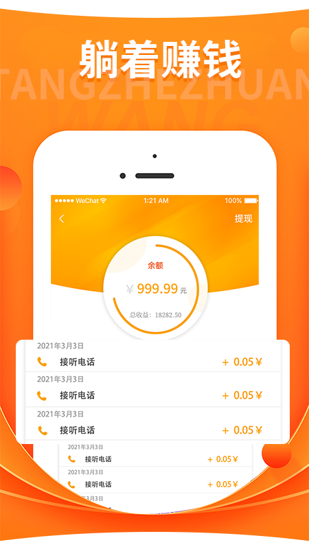 来电转app