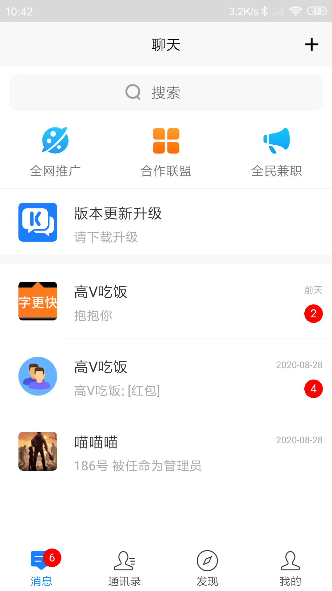 快乐聊吧app安卓版图1