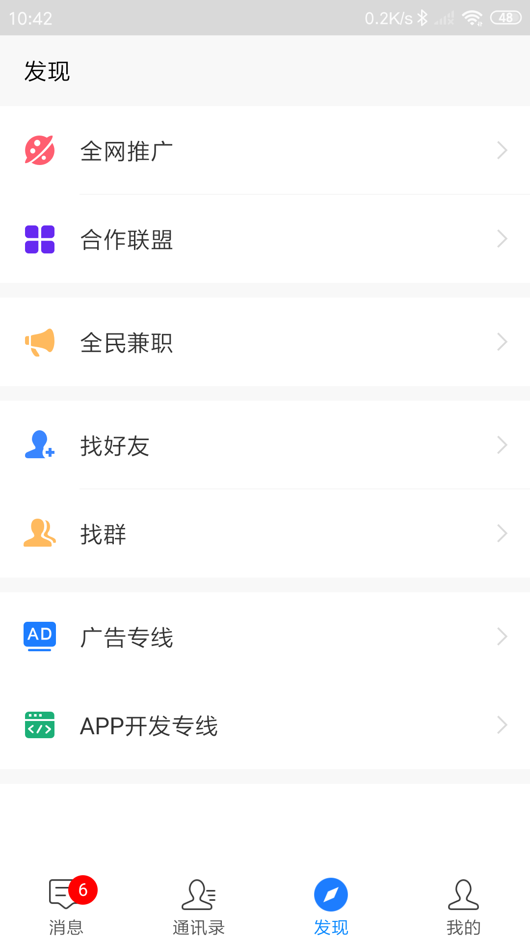 快乐聊吧app安卓版图2