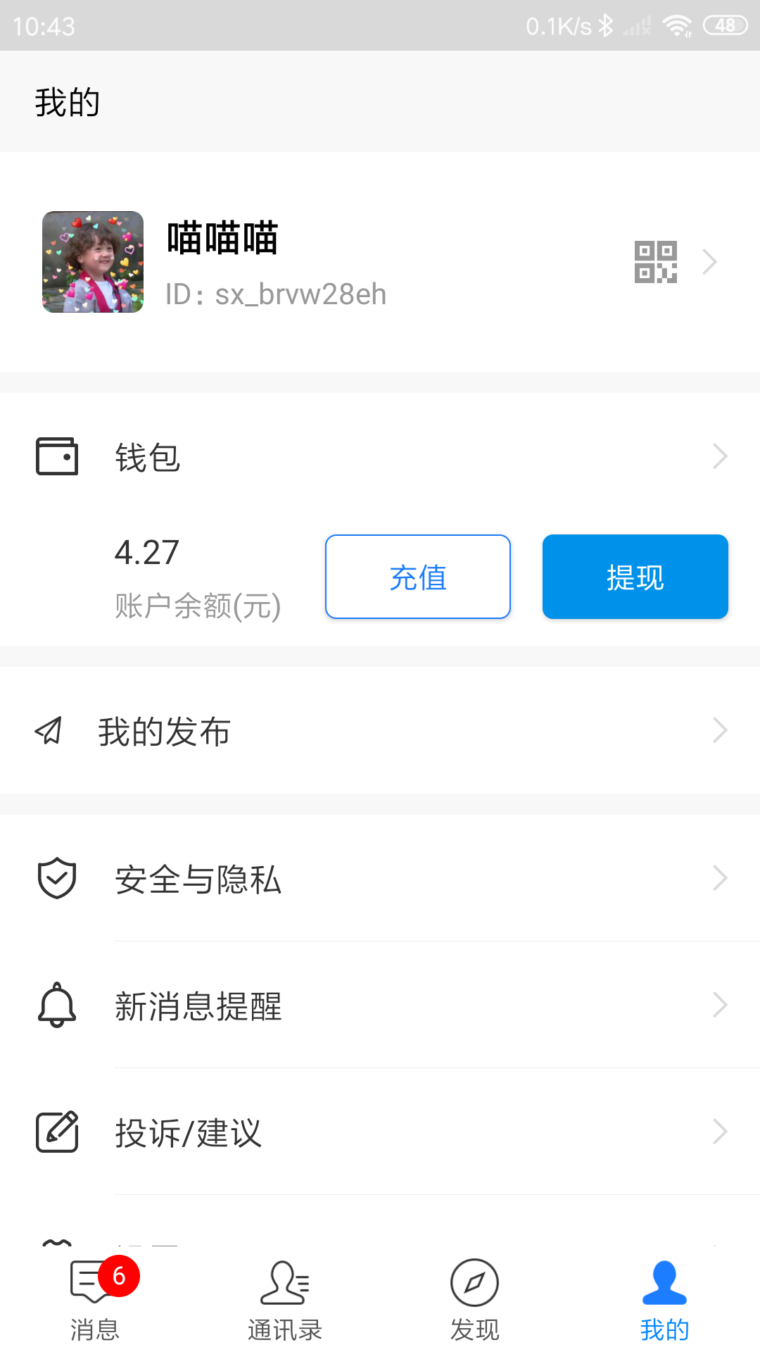 快乐聊吧app安卓版图4