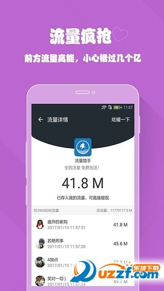流量猎手图2