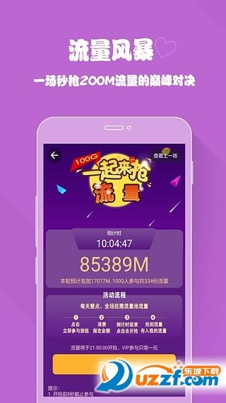 流量猎手图3