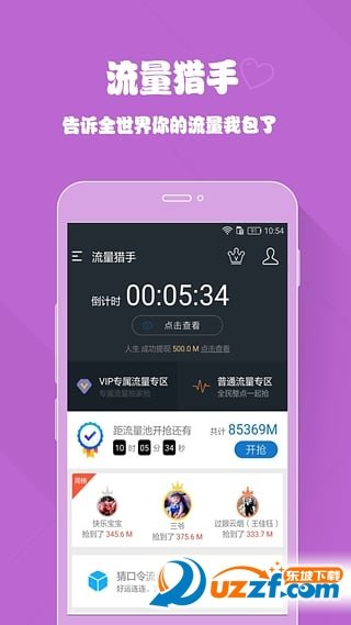 流量猎手图5