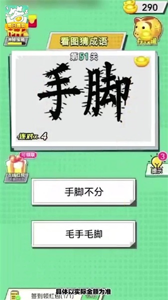 答题小超人红包版图3