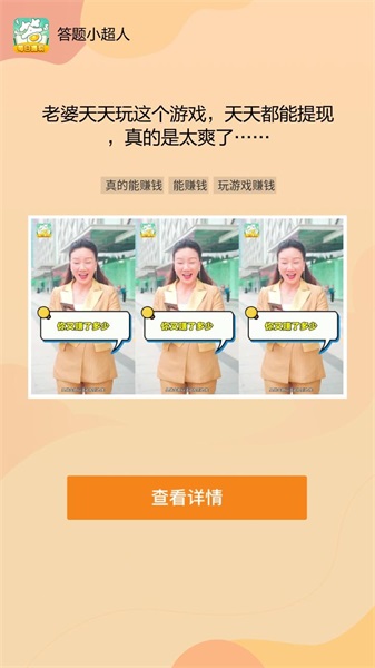 答题小超人红包版图1