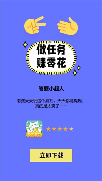 答题小超人红包版图2