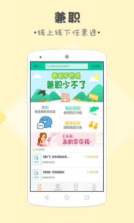 学生兼职鸭官方版图3