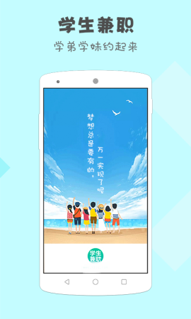 学生兼职鸭官方版图1