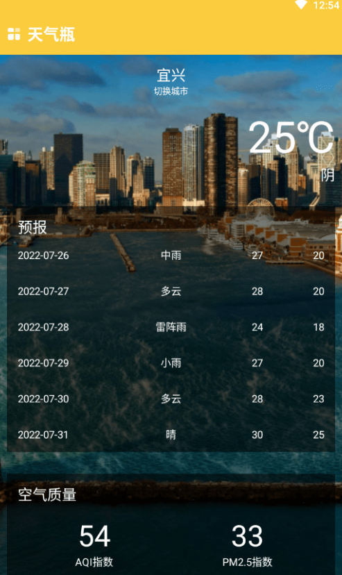 天气瓶截图2