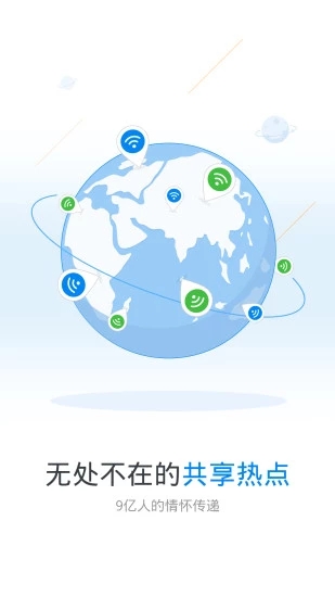 wifi万能钥匙显图2