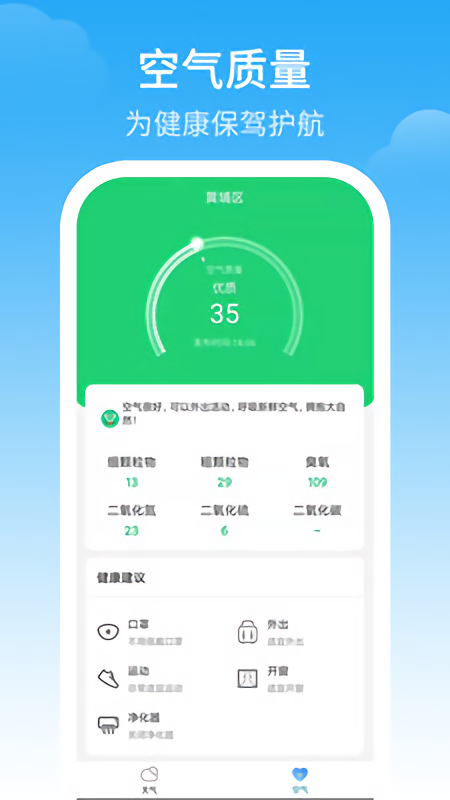 天气预警查询app