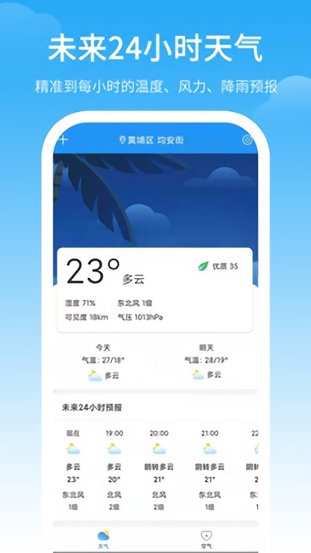 天气预警查询截图3