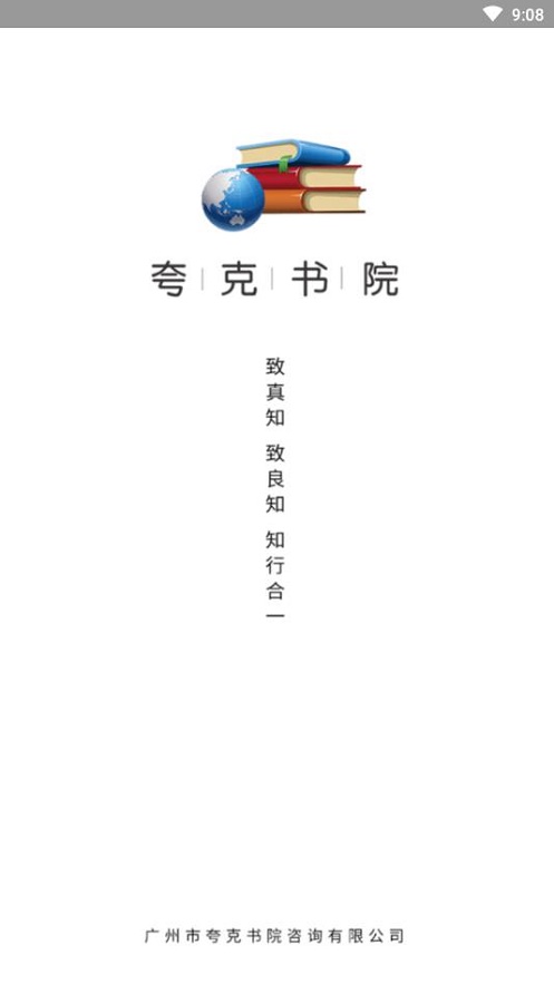 夸克书院免费版截图4