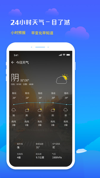 天气预报速递怀截图3