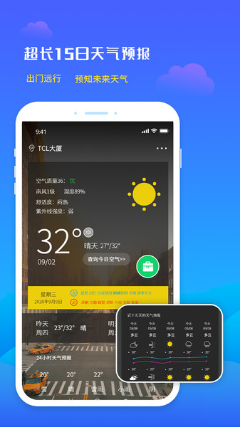 天气预报速递怀截图4