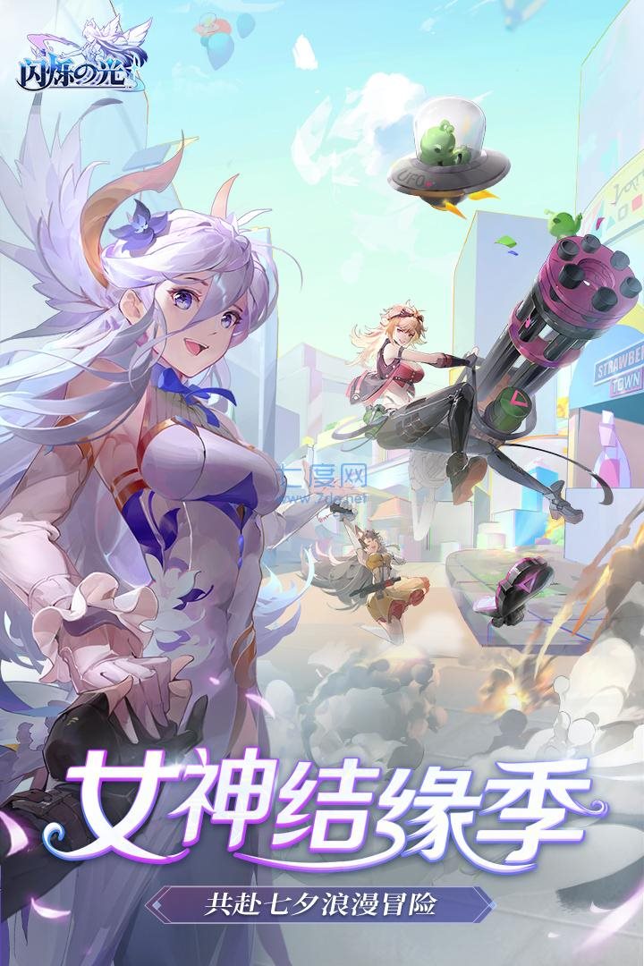 闪烁之光无限钻石版