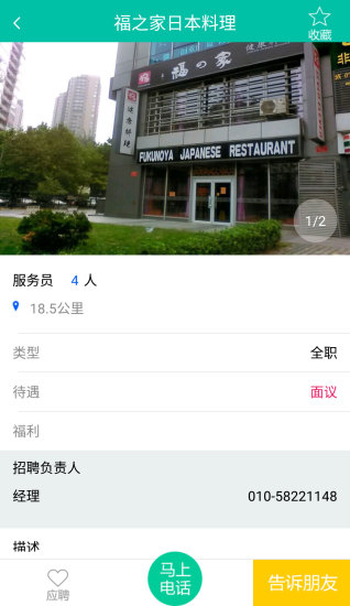 小兔快招(求职招聘)图2