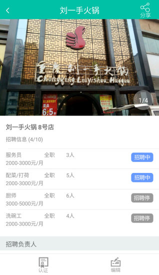 小兔快招(求职招聘)图3
