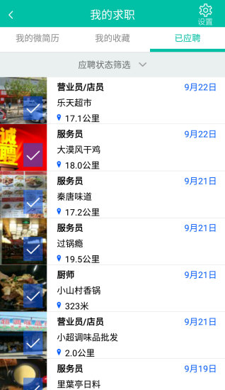 小兔快招(求职招聘)图4