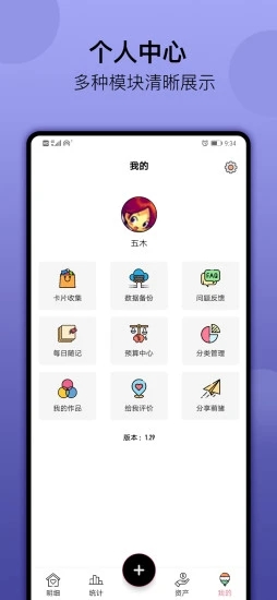 萌猪记账app图1