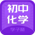 初中化学斋图标
