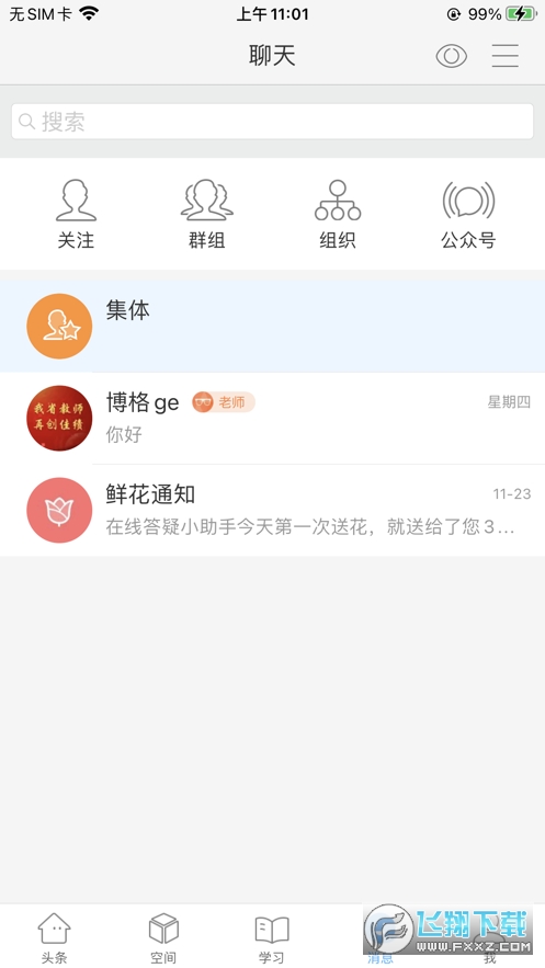 智慧陕教app安卓版截图2