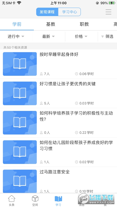 智慧陕教app安卓版截图4