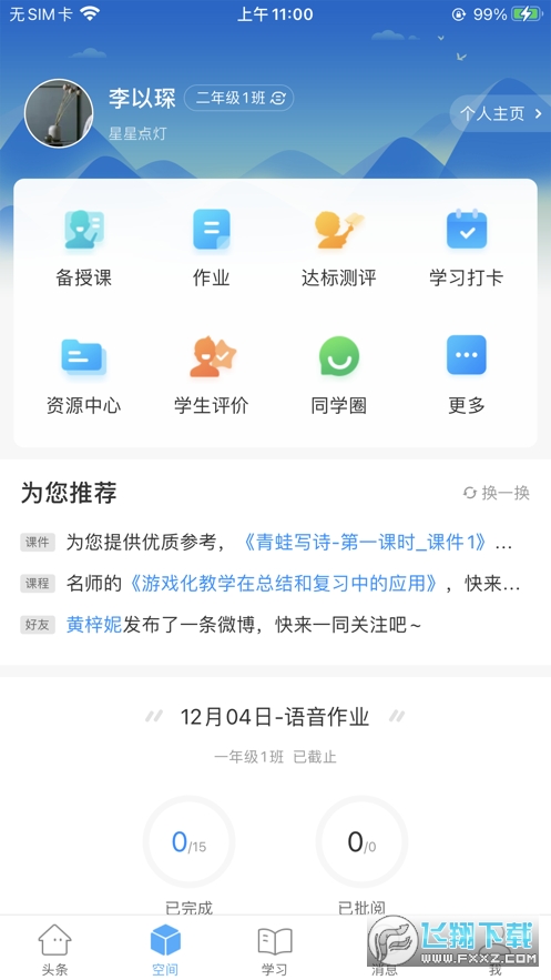 智慧陕教app安卓版截图1