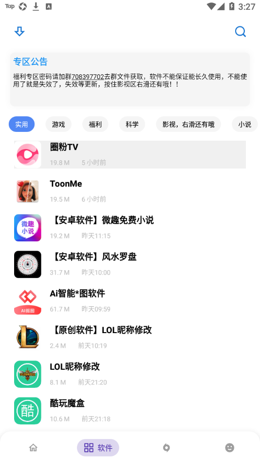 小磊软件库5.0修复版截图3