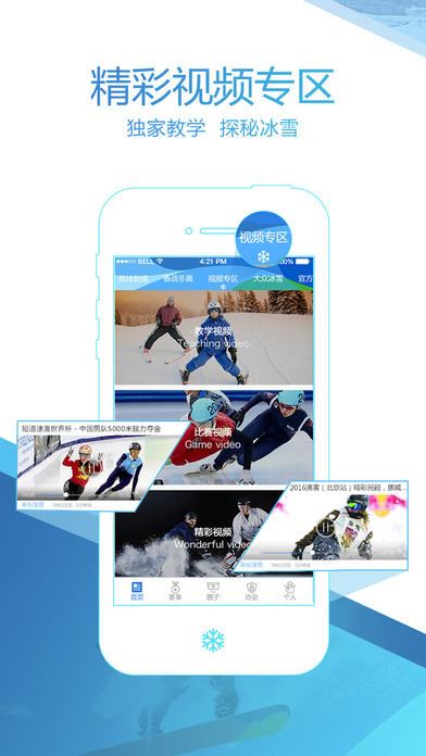 中国冰雪app下载图2