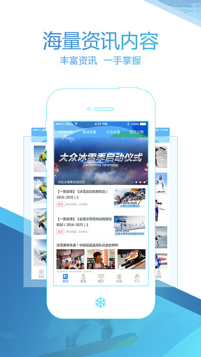 中国冰雪app下载图3