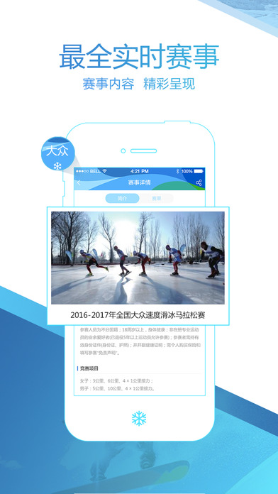 中国冰雪app下载图1