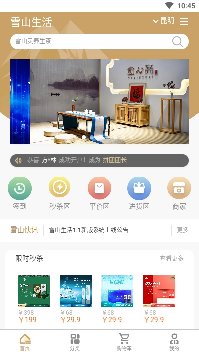 雪山生活app图2