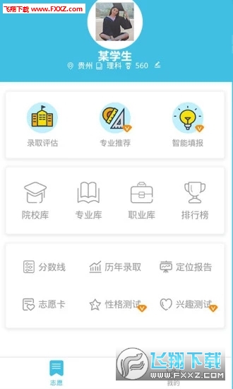 志愿百科图2