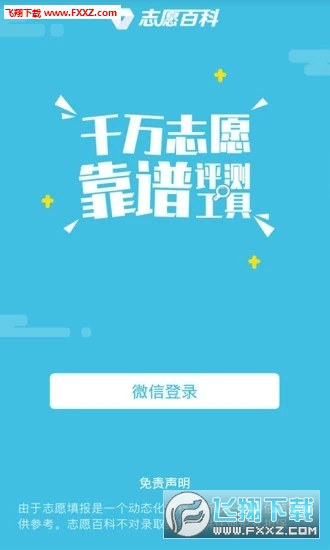 志愿百科图1