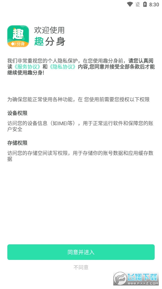 趣分身图4