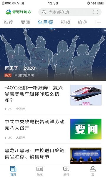 青河好地方app最新版图3