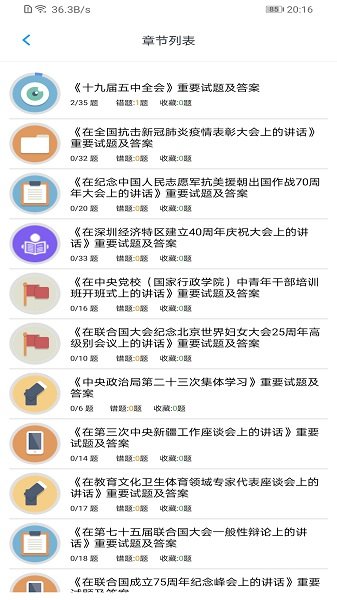 事业单位题集APP图3