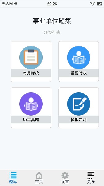 事业单位题集最新版图3