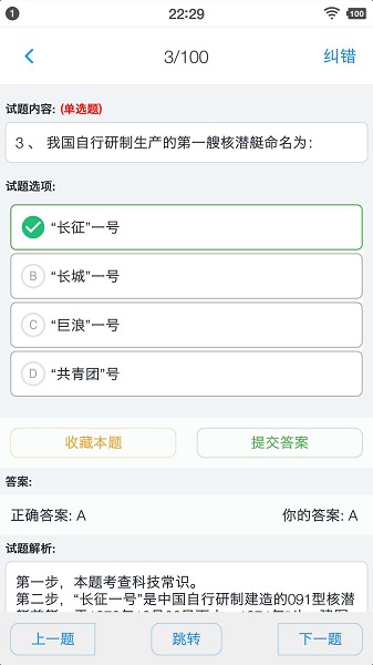 事业单位题集最新版图2