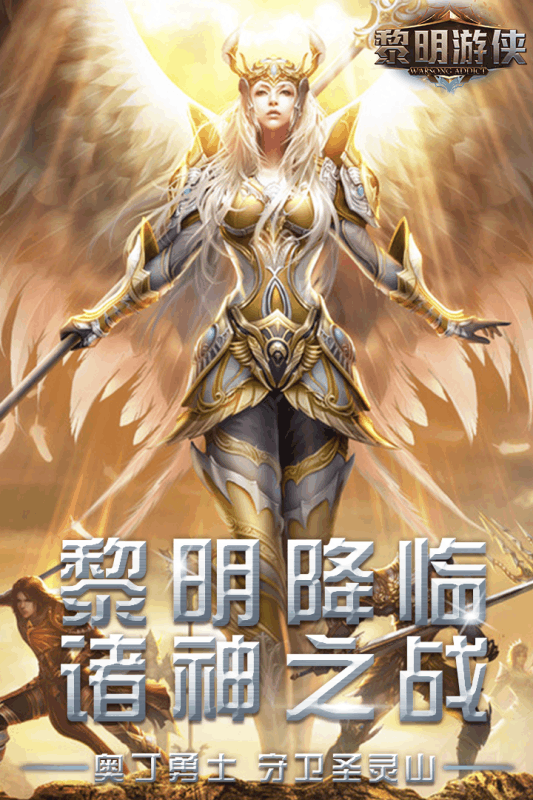 黎明游侠图1