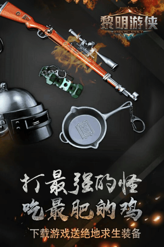 黎明游侠公测版图1