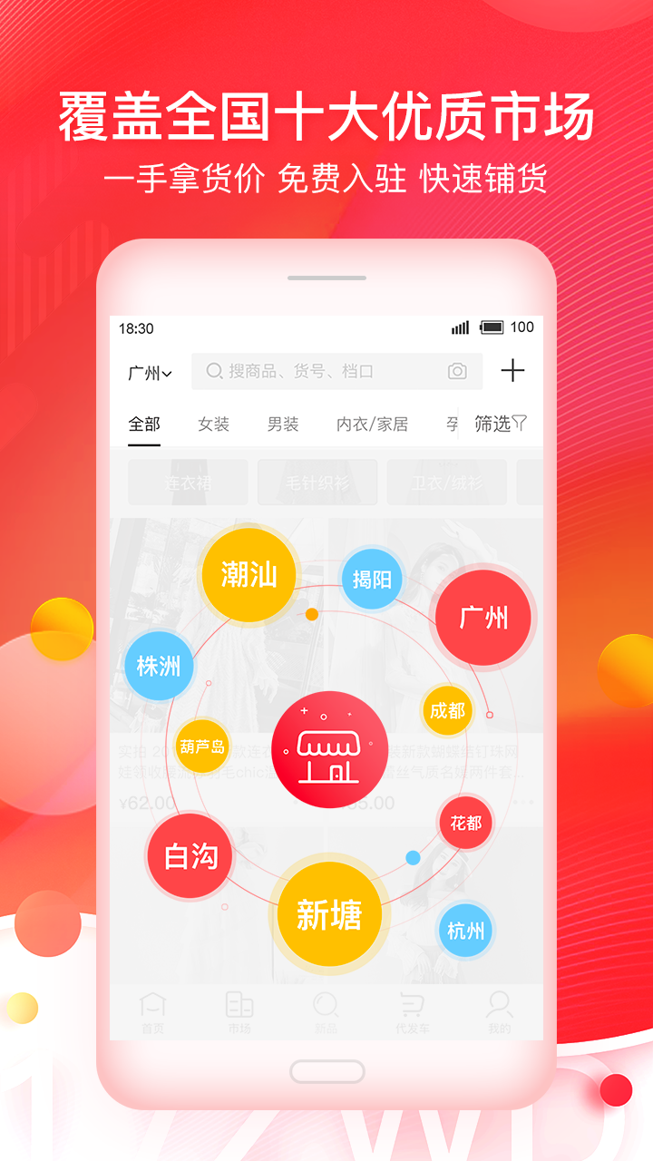 17货源app截图1