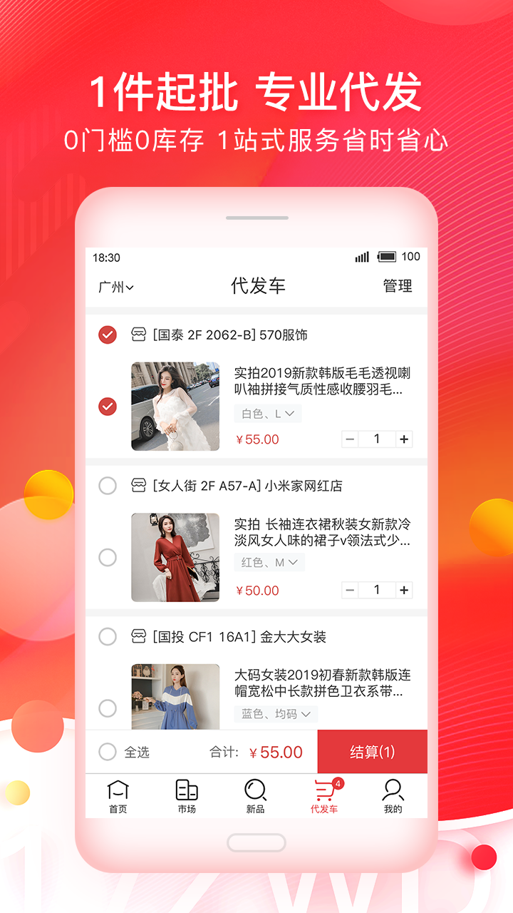 17货源app截图2