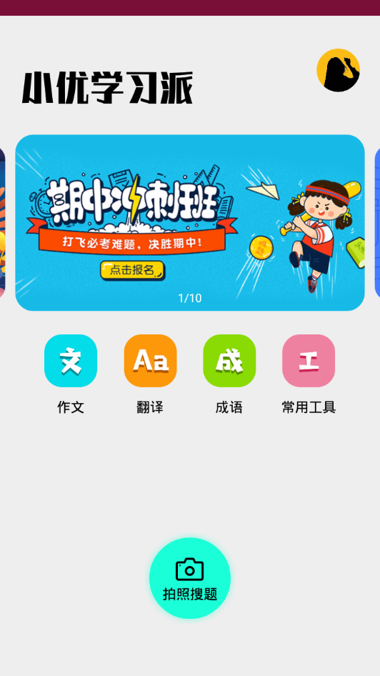 小优学习派图1