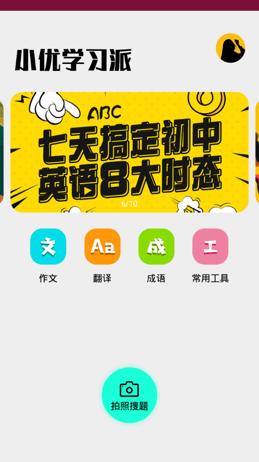 小优学习派图2