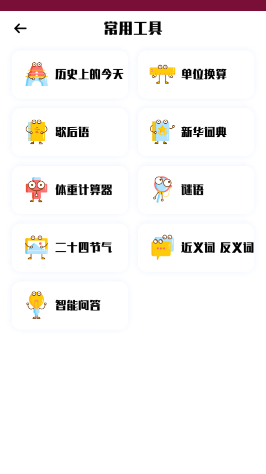 小优学习派图3
