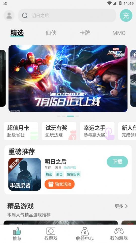 游戏鱼图2